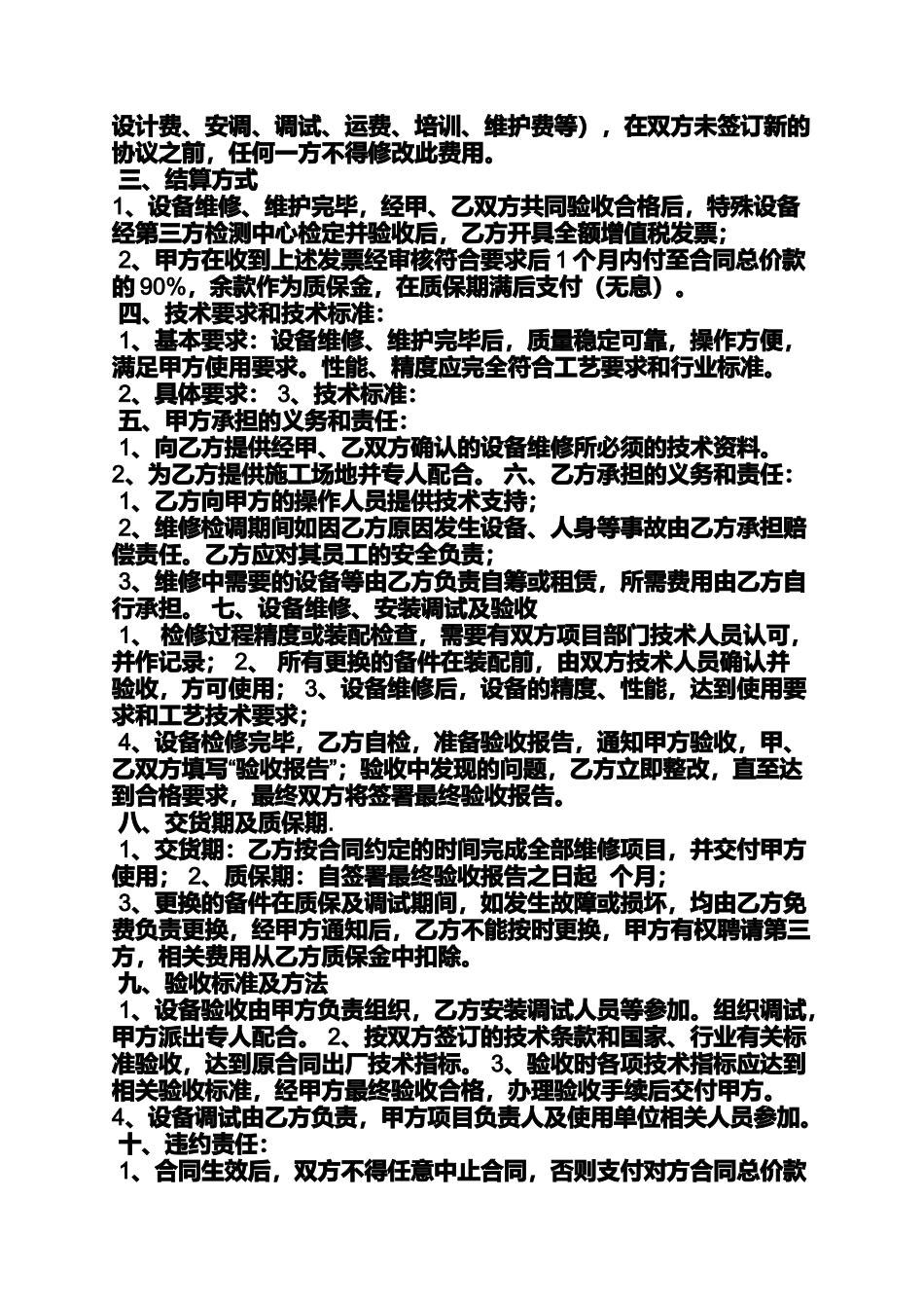 合同范本之机床维修合同样本_第3页