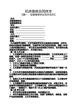 合同范本之机床维修合同样本