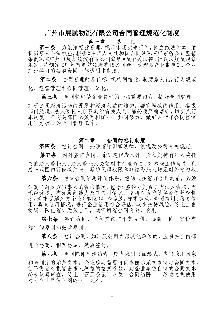 合同管理制度(同名3932)_第1页