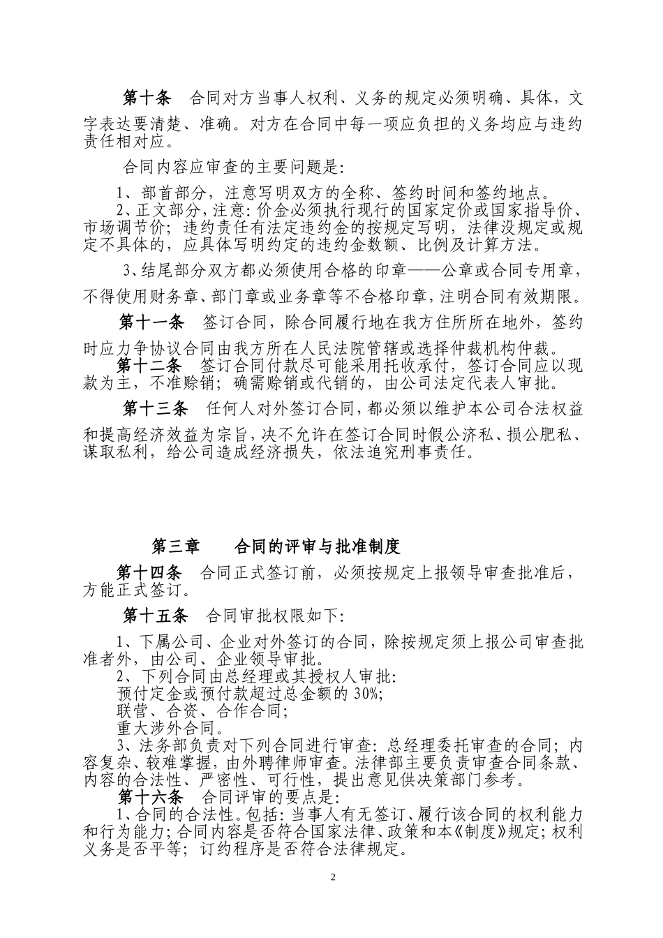 合同管理制度(同名3932)_第2页