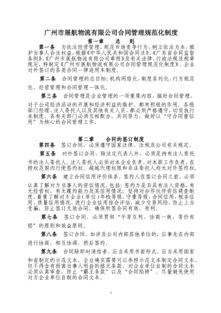 合同管理制度(同名3932)