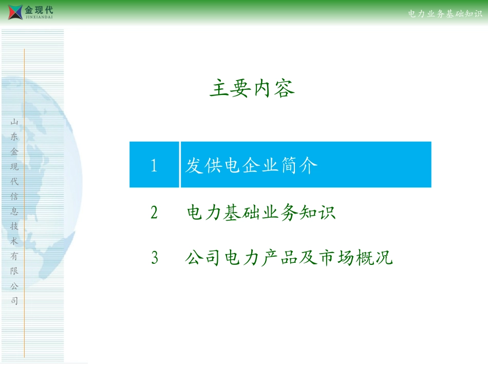 电力业务基础培训PMS2.0和三集五大的没有培训课件_第2页