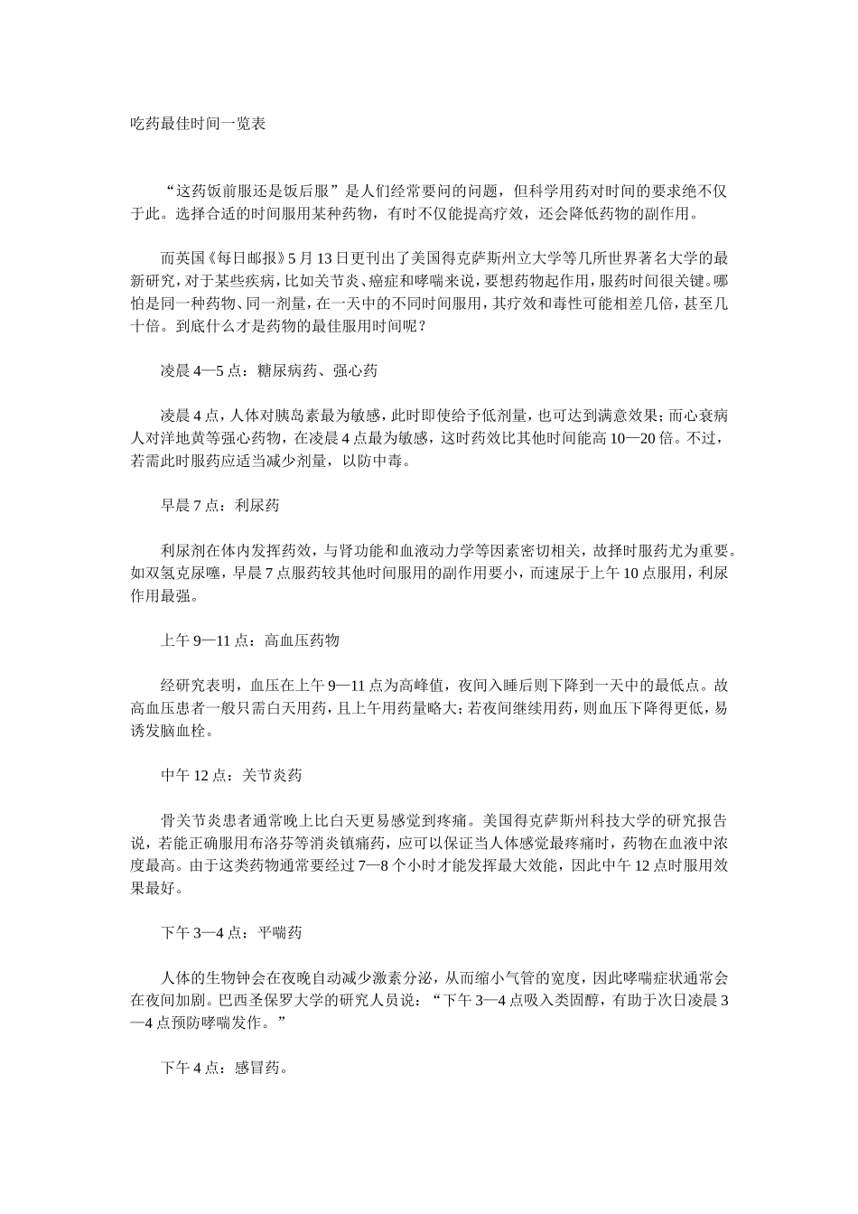 吃药最佳时间一览表_第1页