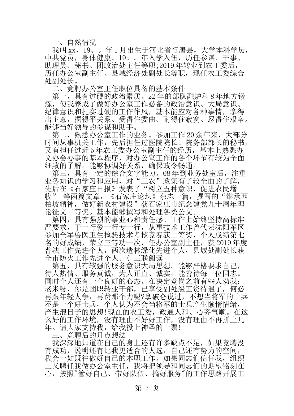 各种职位岗位竞聘演讲稿-word范文文档_第3页