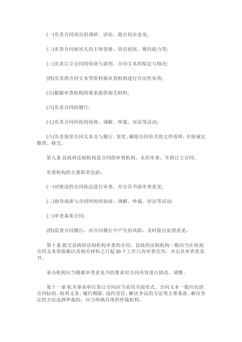 合同管理制度(同名5521)_第2页