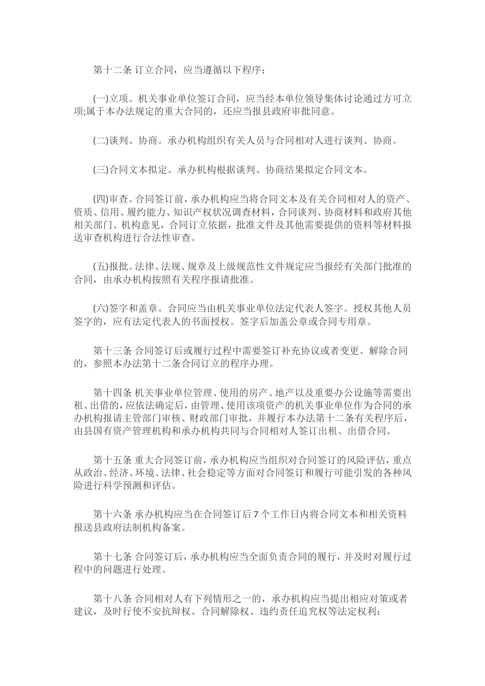 合同管理制度(同名5521)_第3页