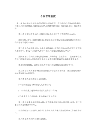 合同管理制度(同名5521)