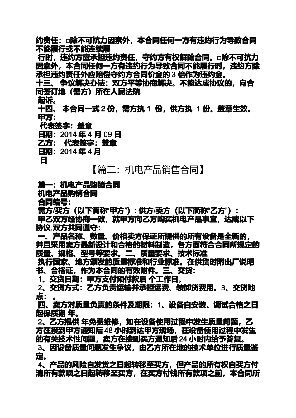 合同范本之机电购销合同书范本_第2页