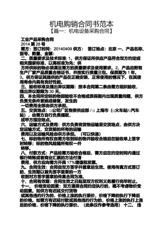 合同范本之机电购销合同书范本