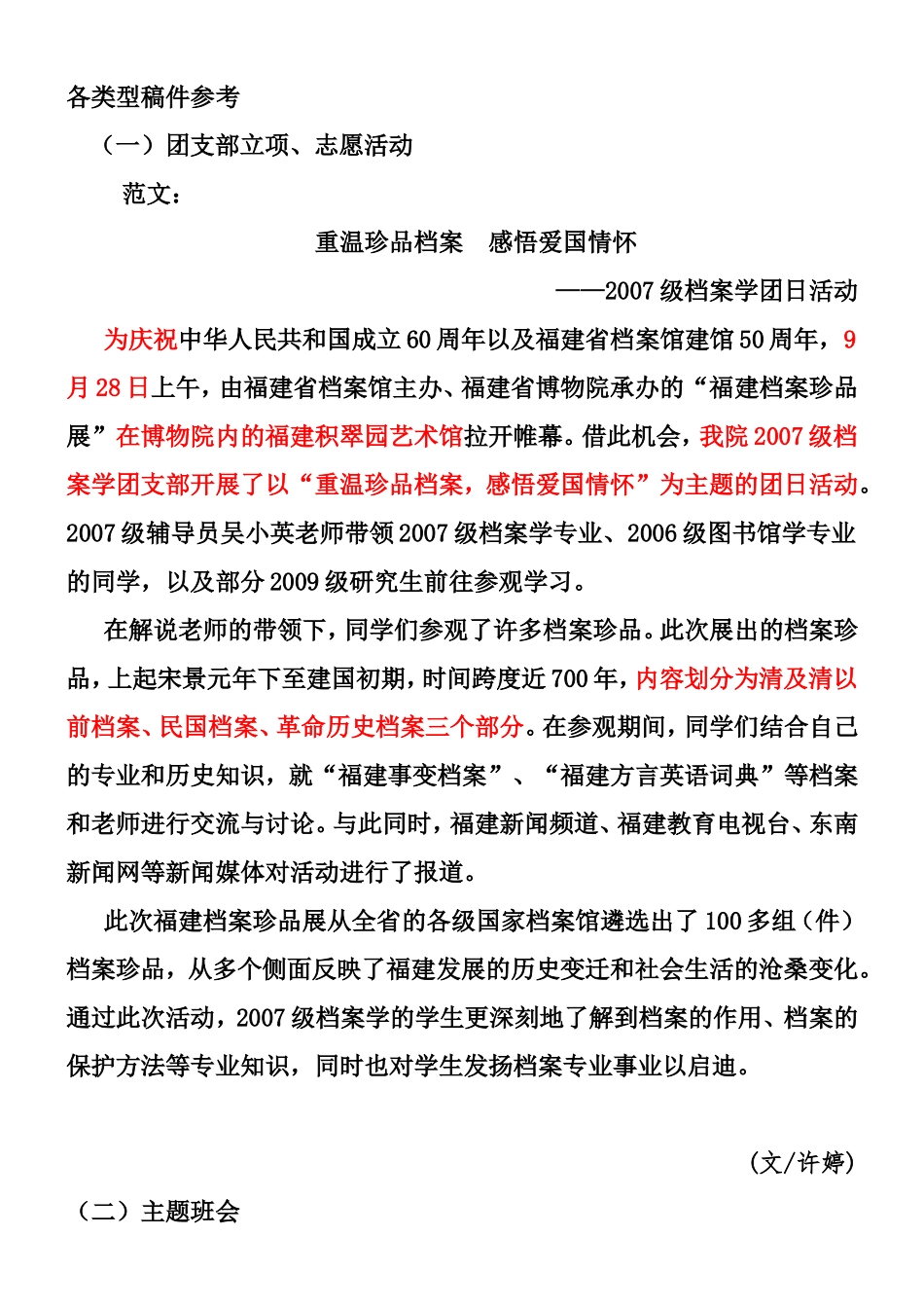 各类新闻稿范文_第1页