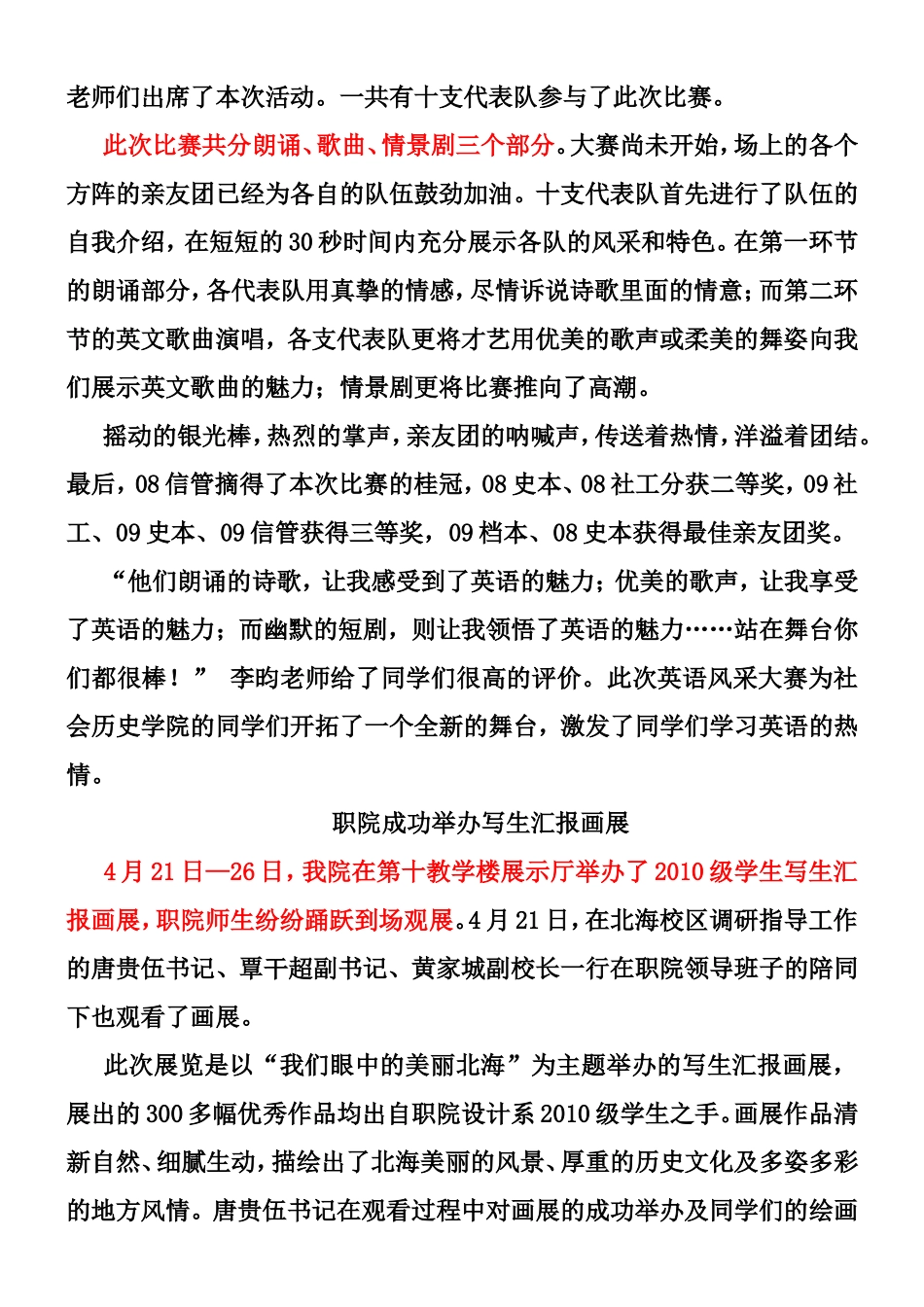 各类新闻稿范文_第3页