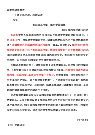 各类新闻稿范文