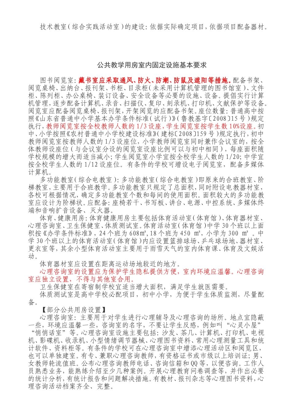 各学科专用教室及公共教学用房室内固定设施基本要求_第3页