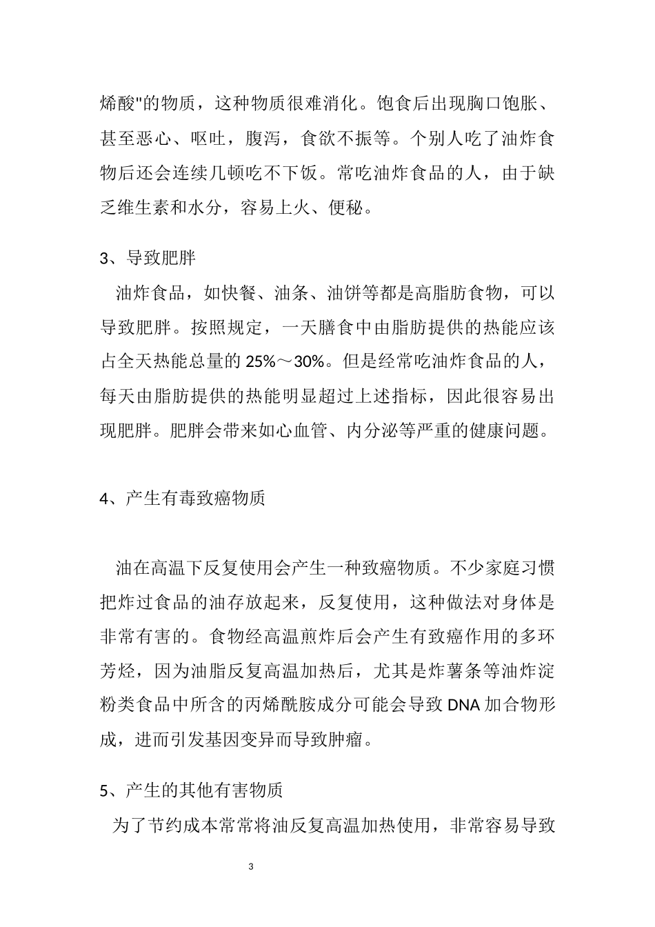 吃油炸食品的害处及案例分析_第3页