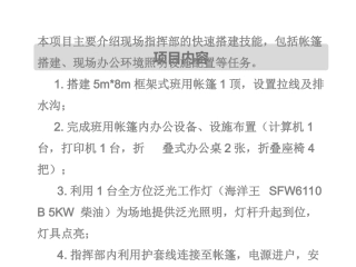 电力应急救援指挥部搭建