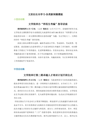 各类新闻稿模板