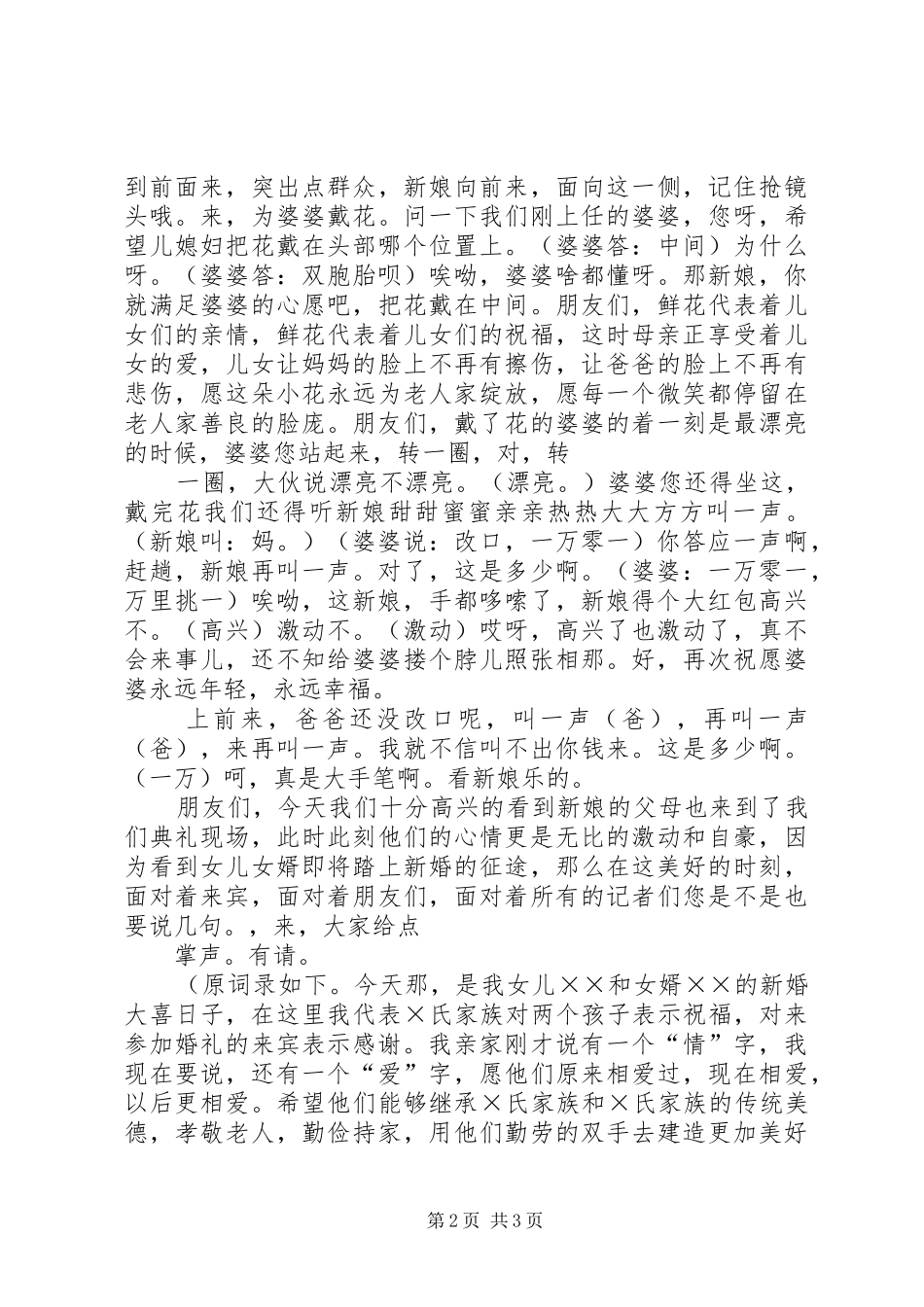 搞笑婚礼主持词_第2页