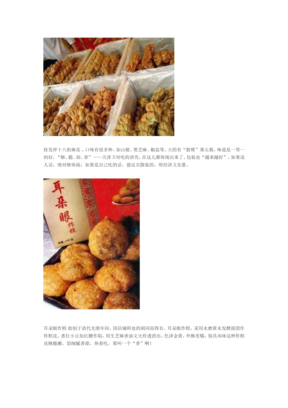 吃在天津全攻略_第2页