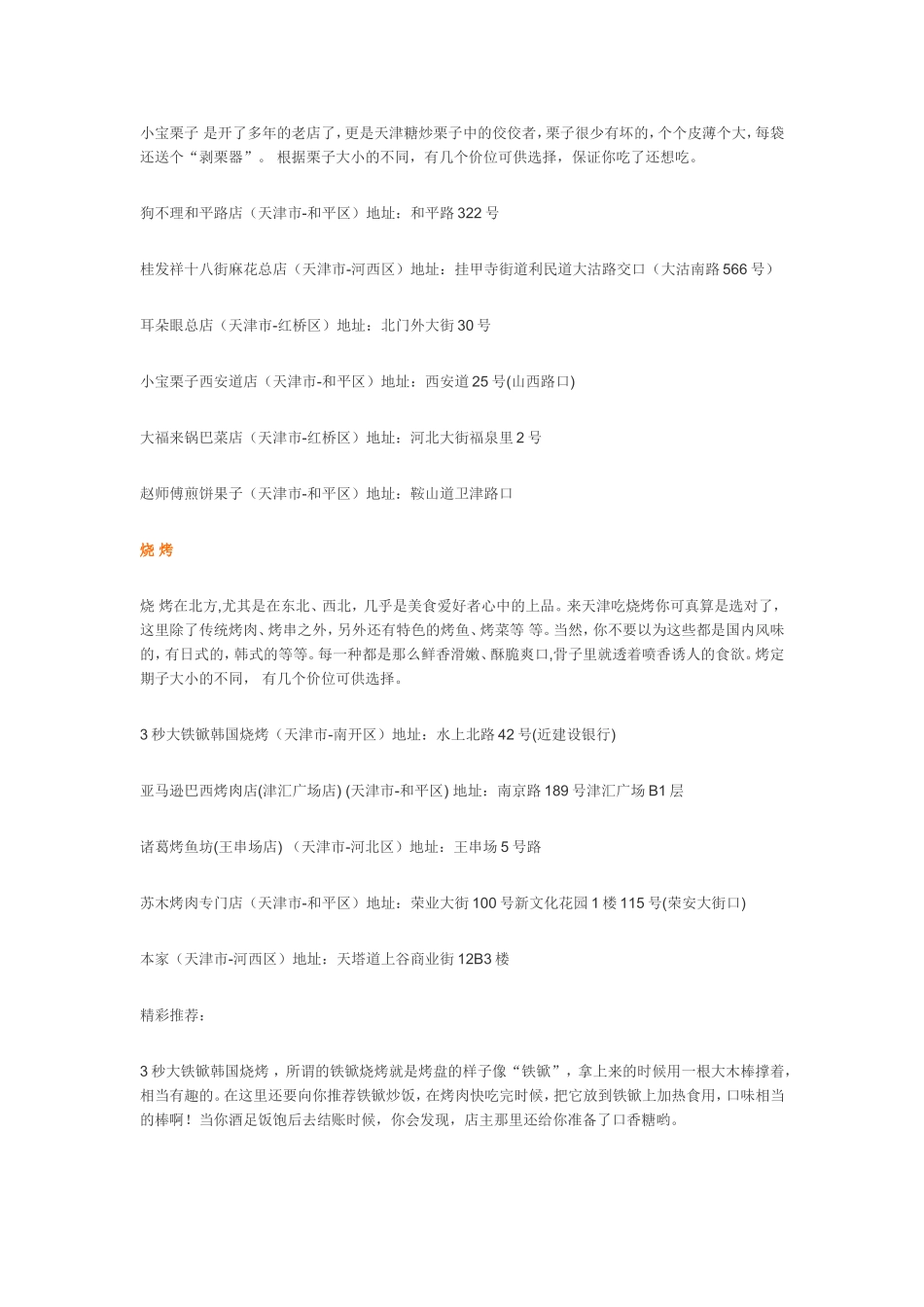 吃在天津全攻略_第3页