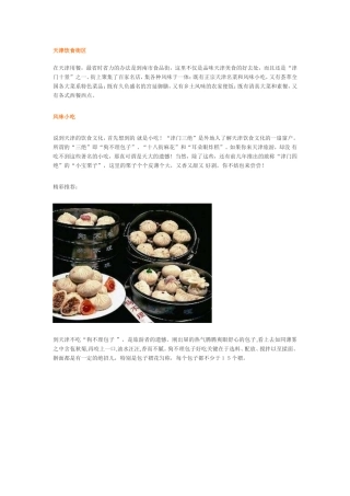 吃在天津全攻略