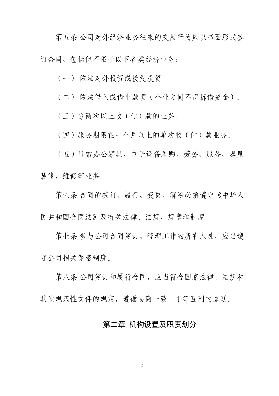 合同管理制度(同名10423)_第2页