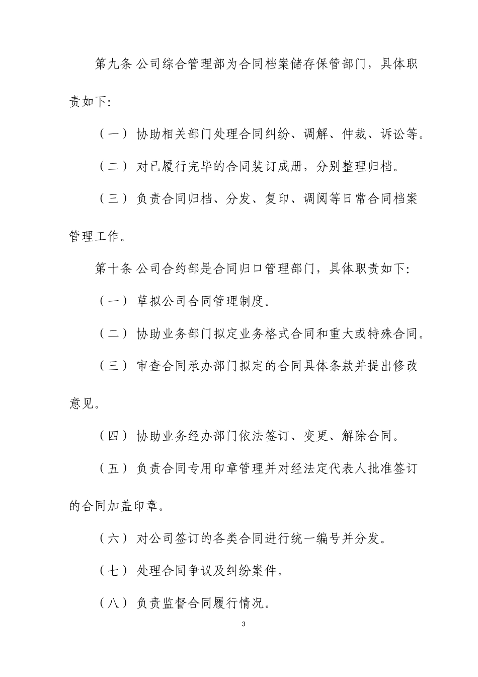 合同管理制度(同名10423)_第3页