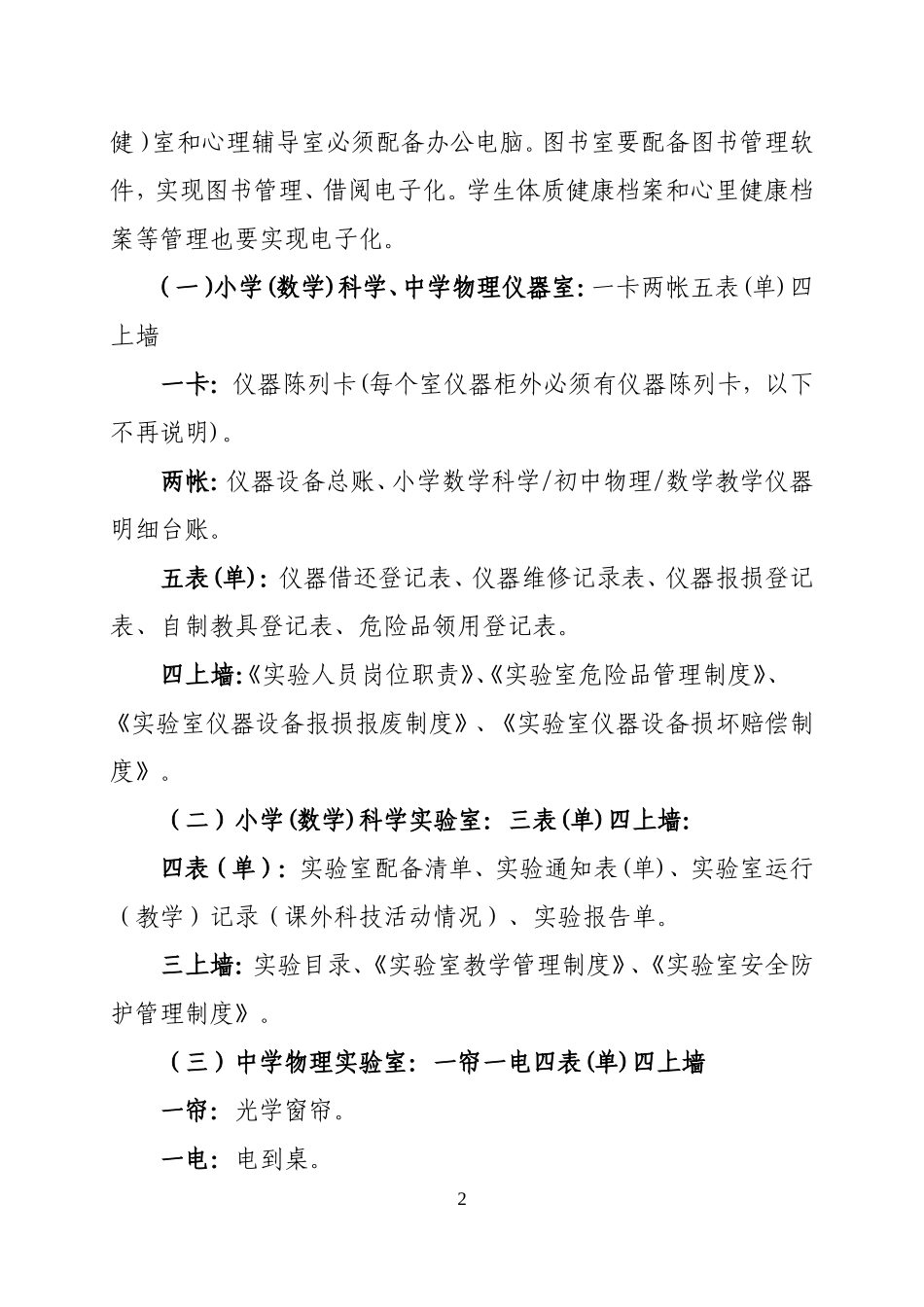 各学校功能室及其建设要求--凉州区_第2页