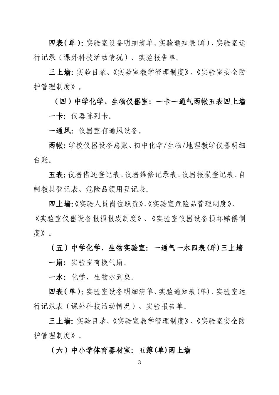 各学校功能室及其建设要求--凉州区_第3页