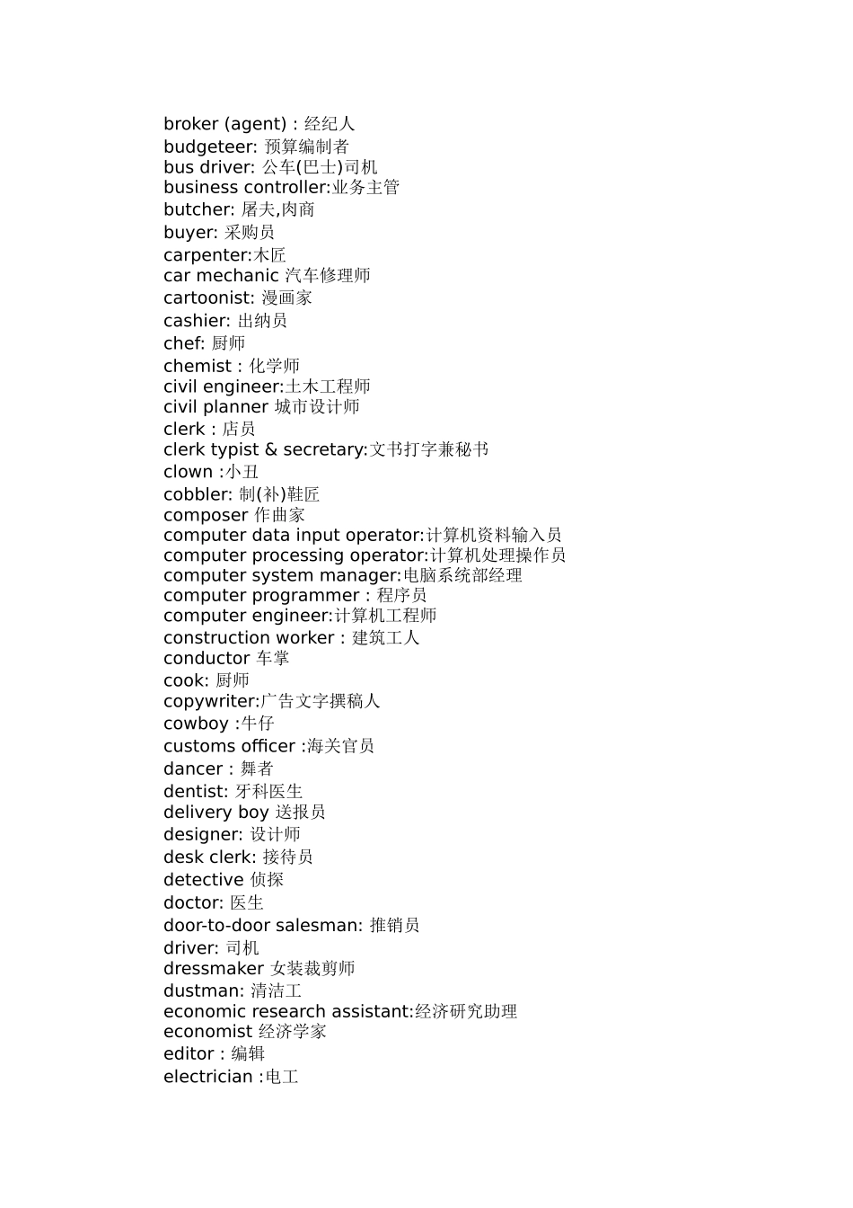 各种职业的英文翻译_第2页
