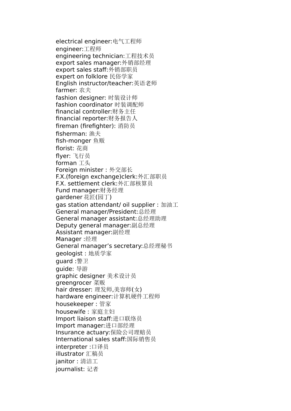 各种职业的英文翻译_第3页