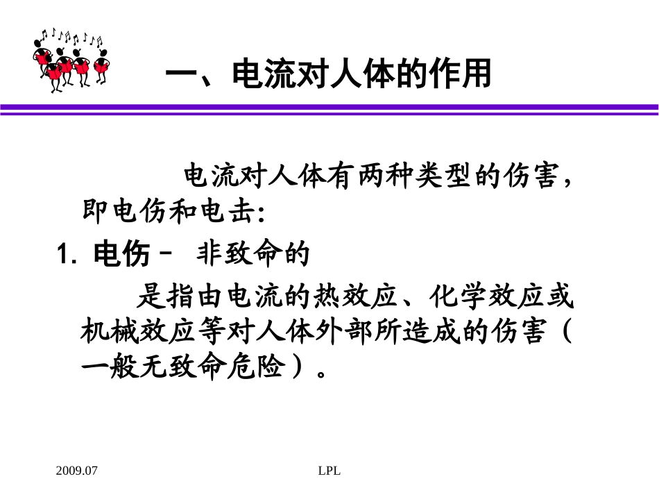 电流的人体效应_第3页