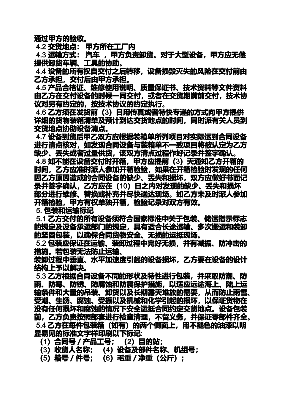 合同范本之机电设备供货合同_第2页