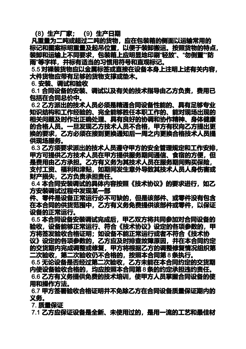 合同范本之机电设备供货合同_第3页