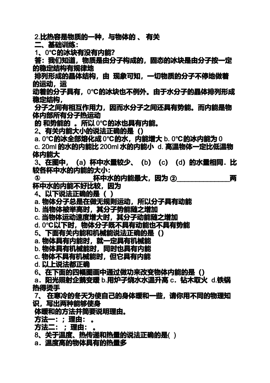 吃早饭的时候妈妈用热水给小雪_第2页
