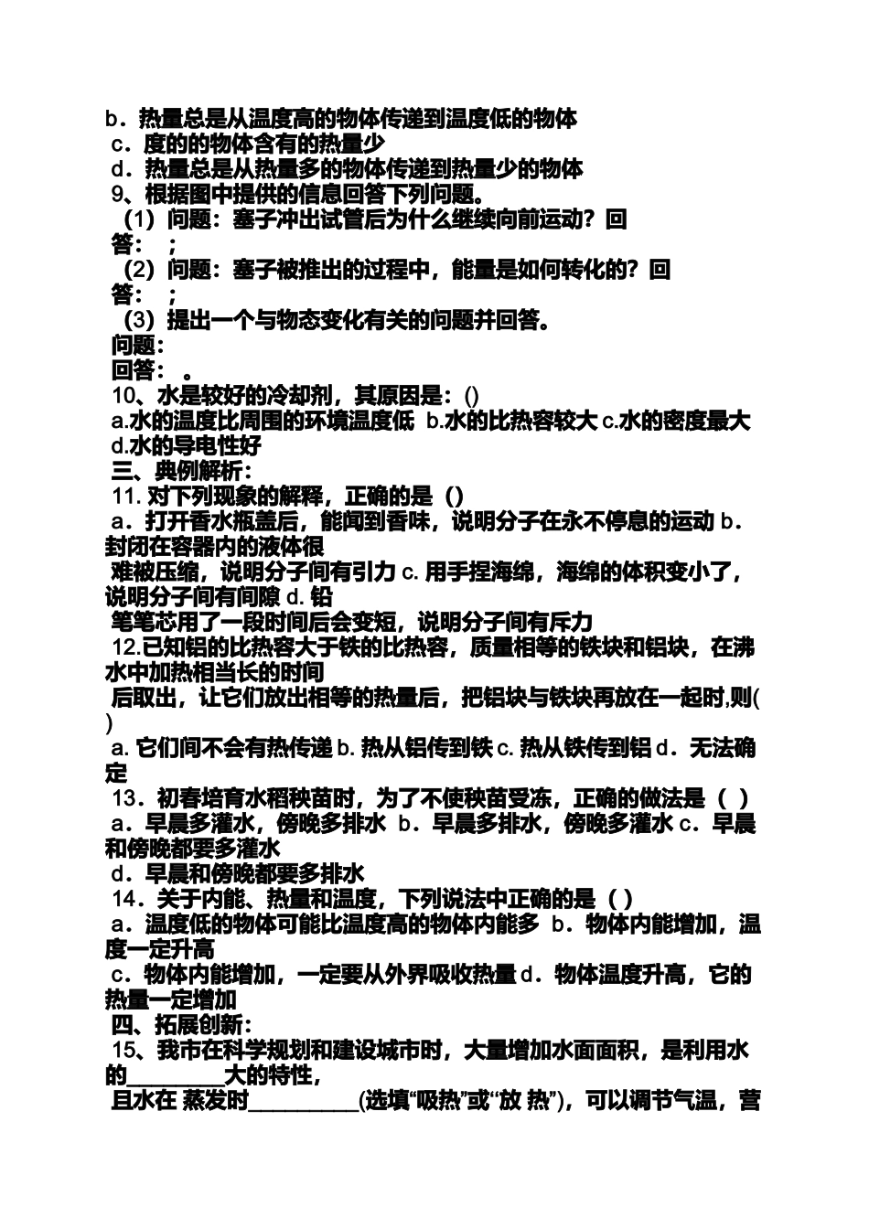 吃早饭的时候妈妈用热水给小雪_第3页