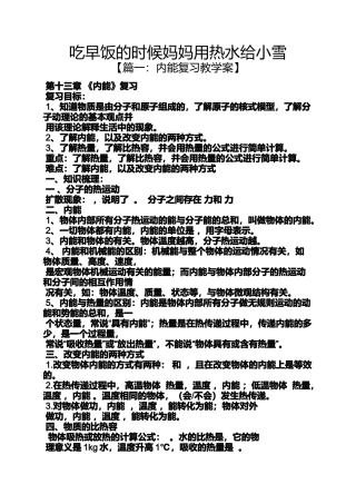 吃早饭的时候妈妈用热水给小雪