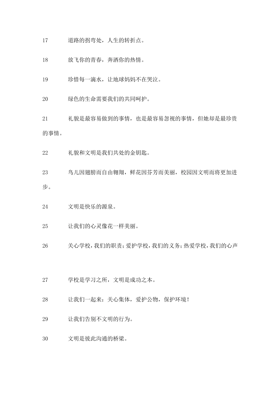 各学校校园文化标语_第2页