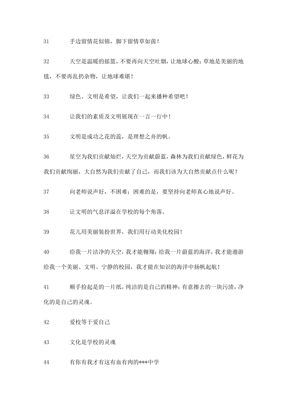 各学校校园文化标语_第3页