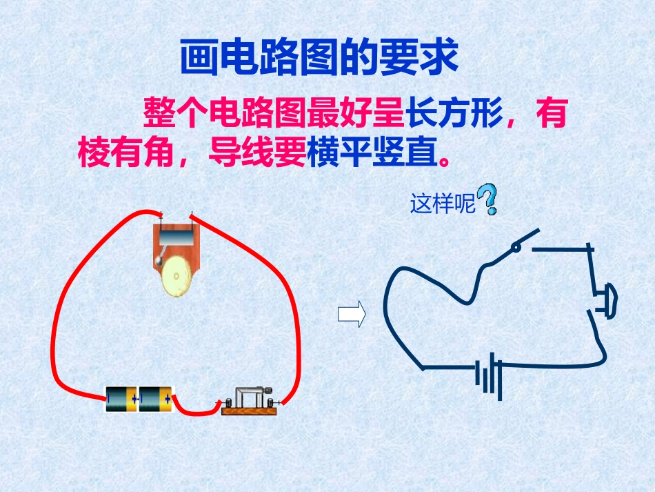 电路图实物图的画法_第3页