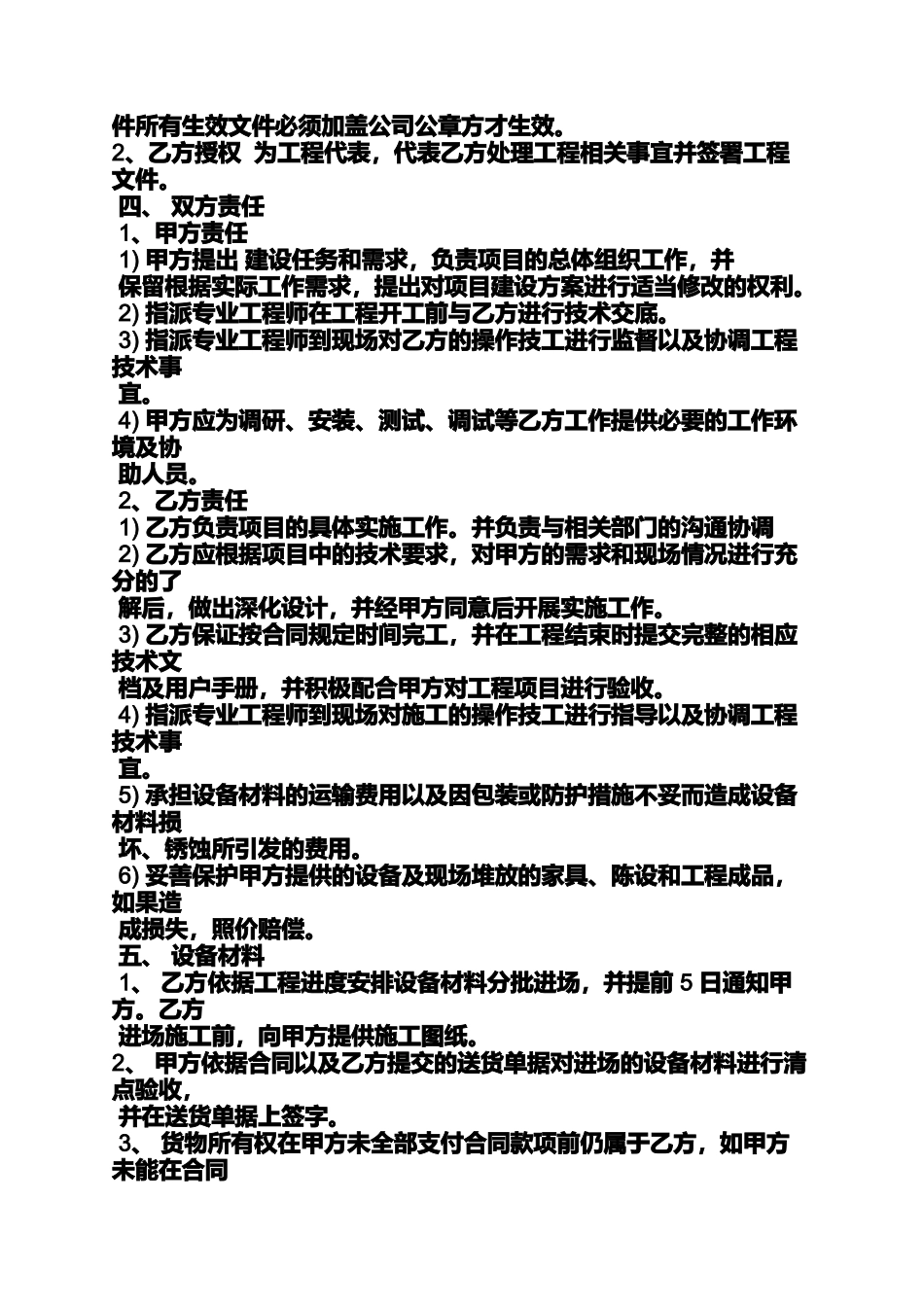 合同范本之机房监控施工合同_第3页