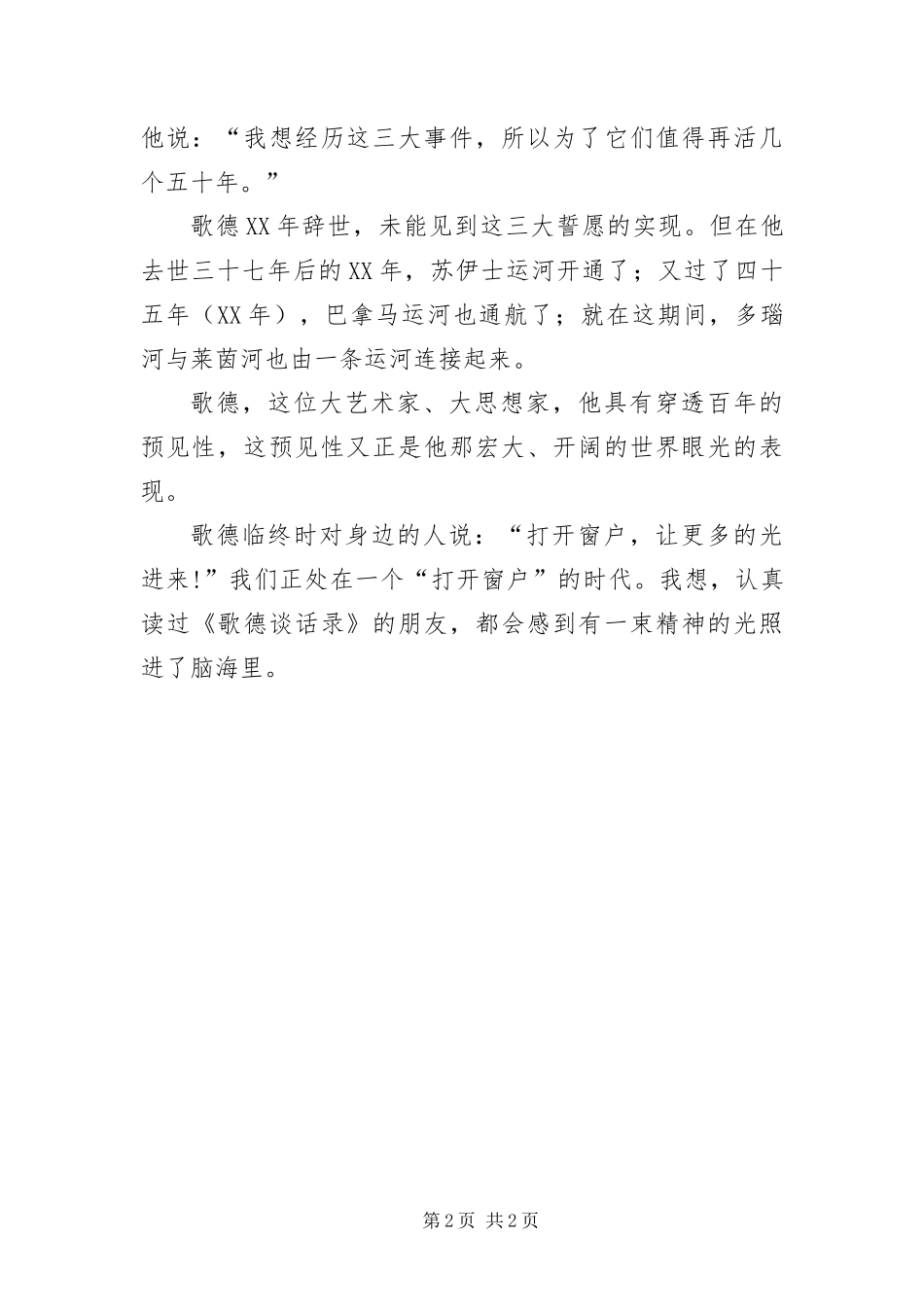 歌德谈话录读后感_第2页