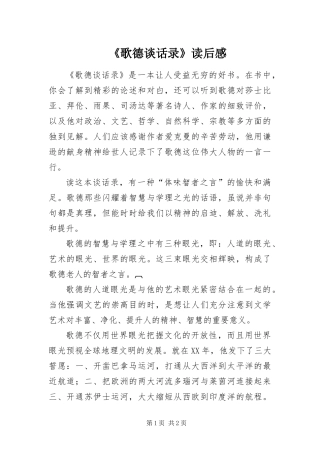 歌德谈话录读后感