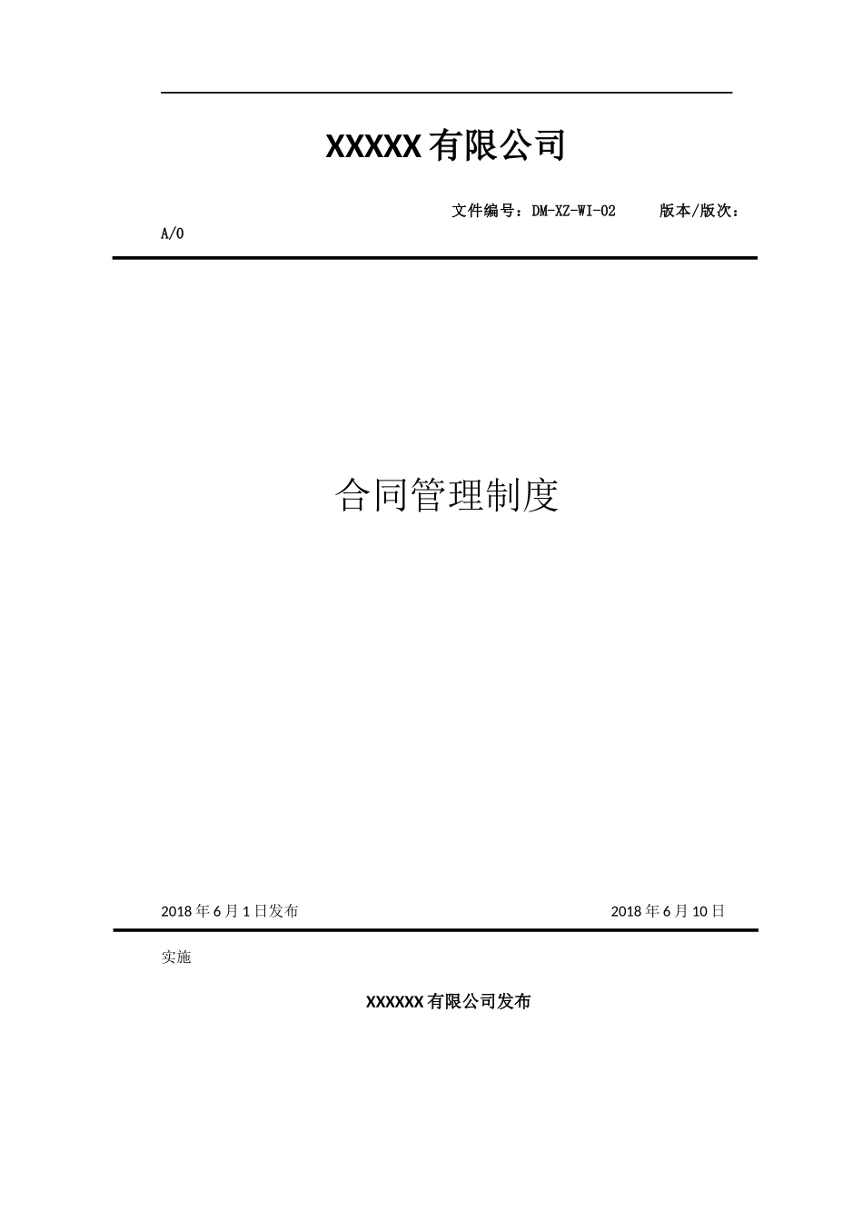 合同管理制度(同名18568)_第1页