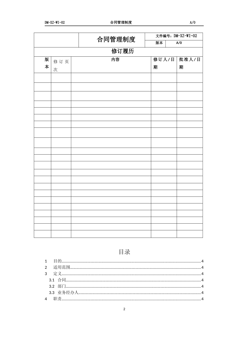 合同管理制度(同名18568)_第2页
