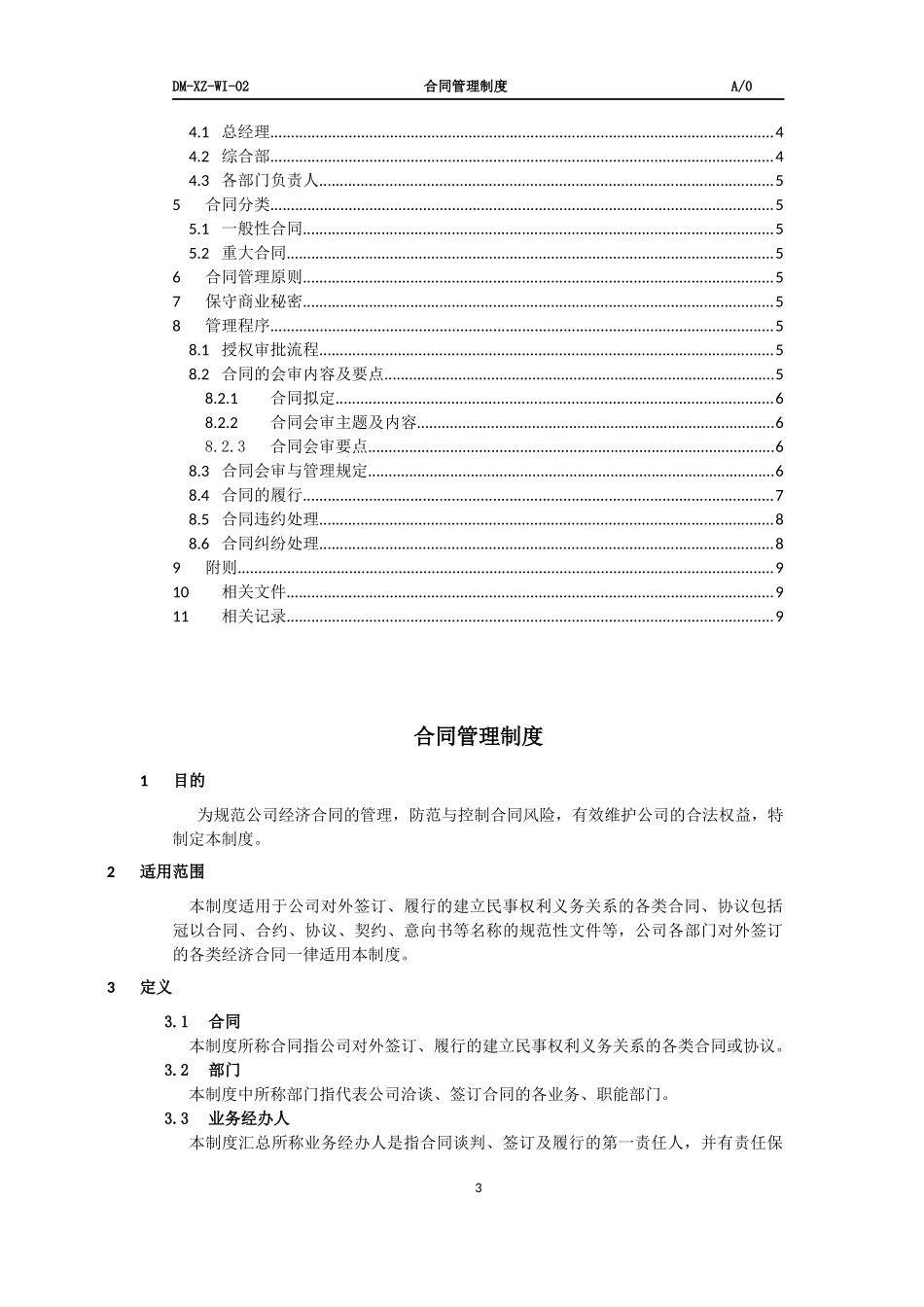 合同管理制度(同名18568)_第3页