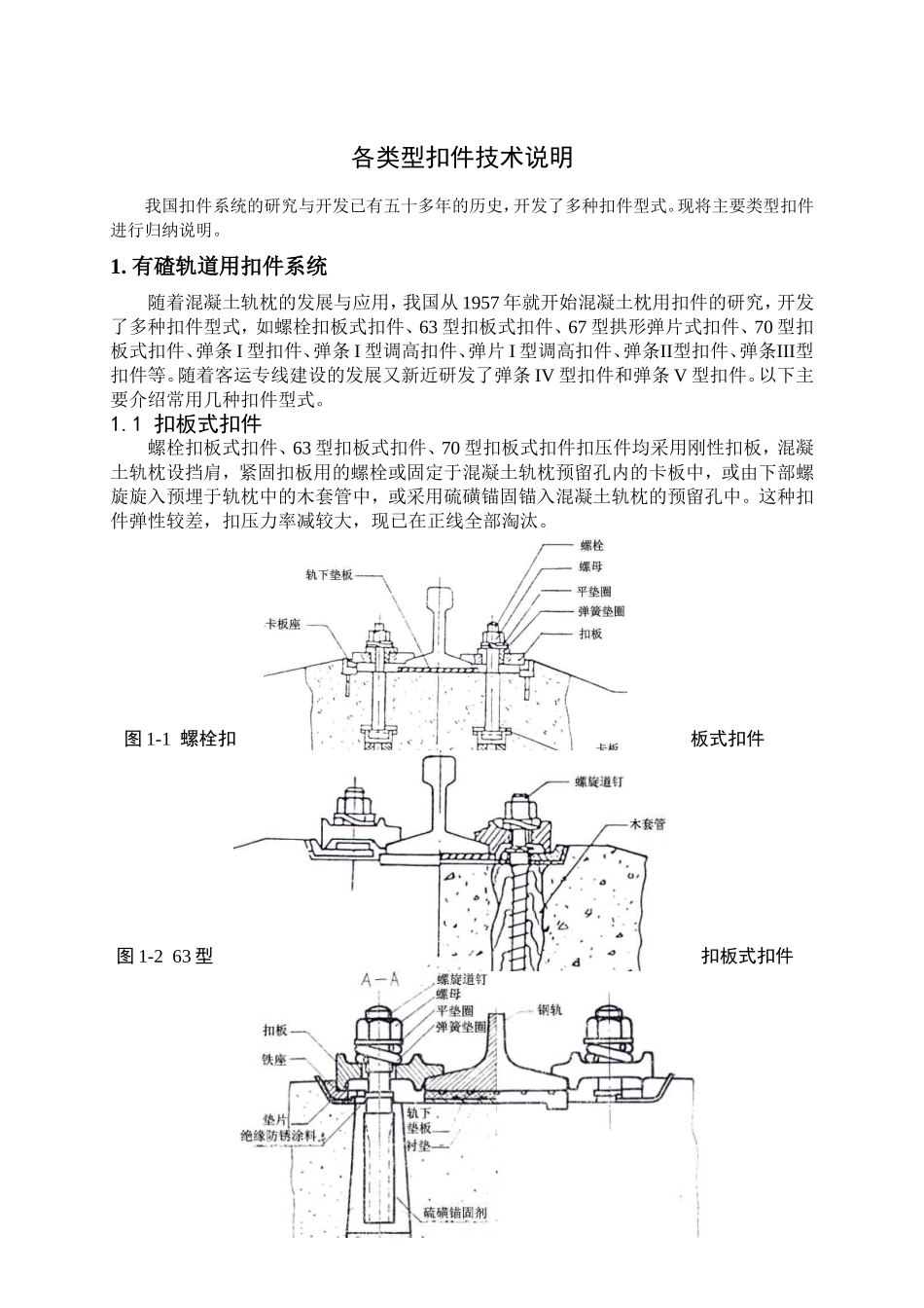 各类型扣件技术说明_第3页