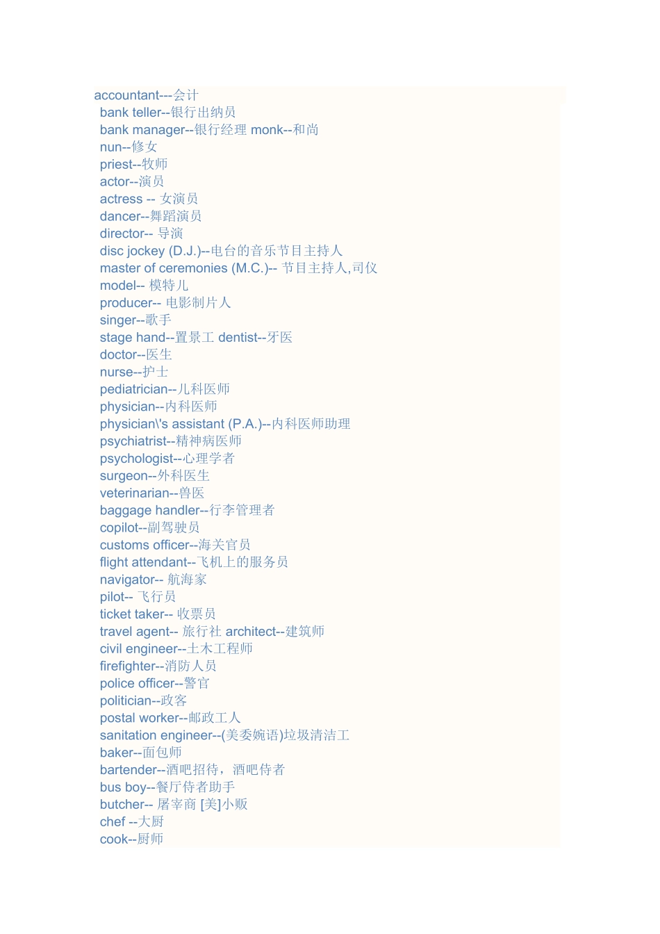 各种职业名称_第1页