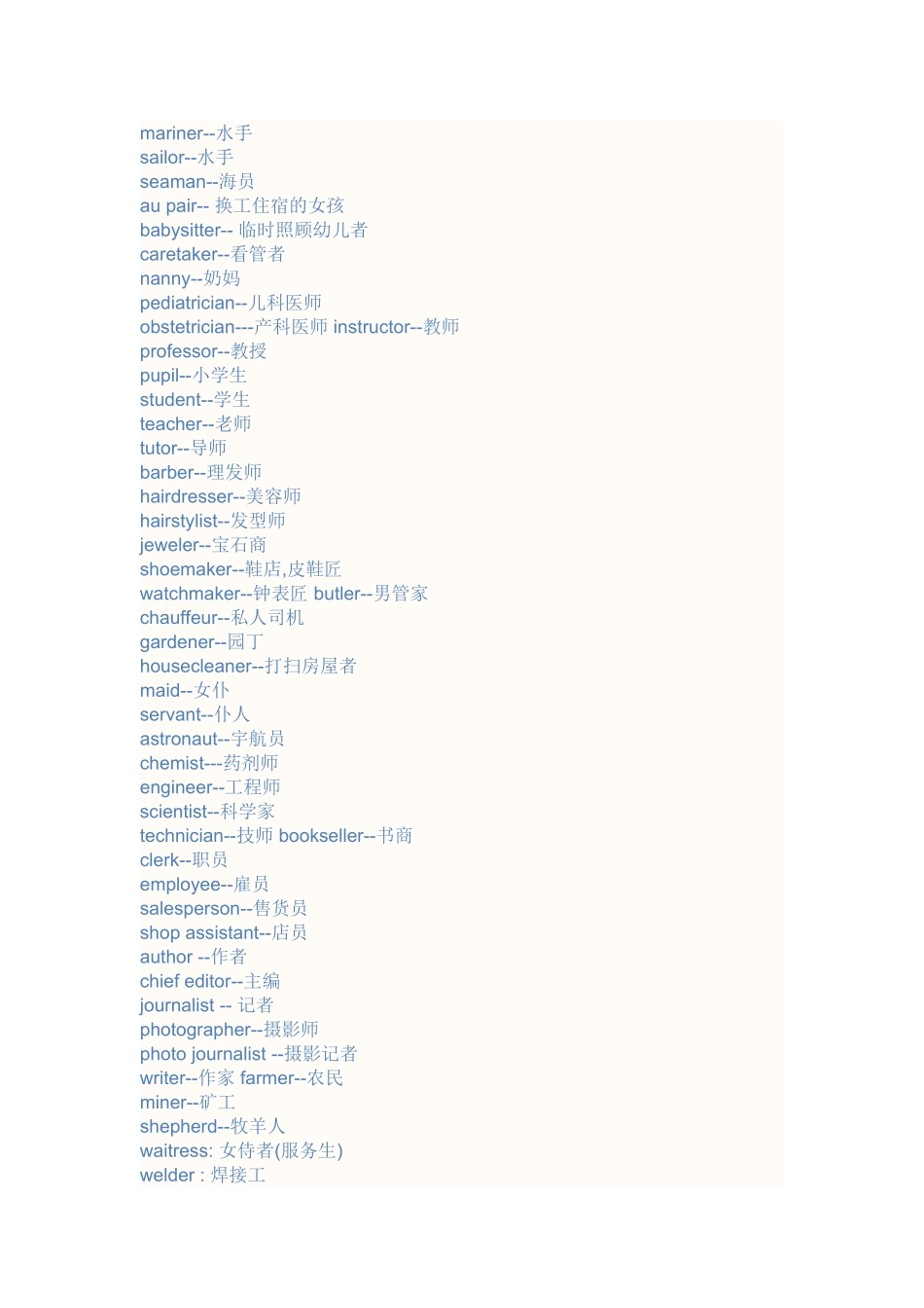 各种职业名称_第3页