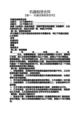合同范本之机器租赁合同