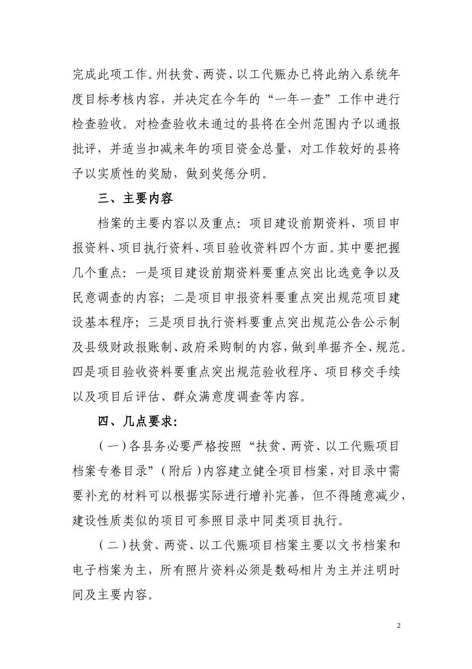 号-关于进一步加强扶贫、两资以工代赈项目内业建设工作_第2页